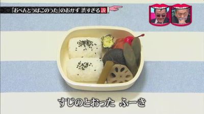 弁当 の 歌 歌詞 お