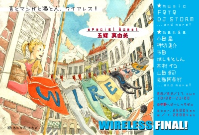 WIRELESS FINAL!٥ե饤䡼