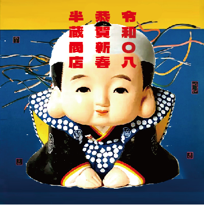 恭賀新春 恭賀新春