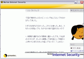 ノートンインターネットセキュリティ